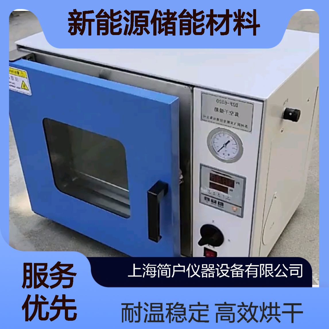 无氧烘烤箱 氮气烘箱 新能源储能材料烘干 耐高温不变形 简户厂家