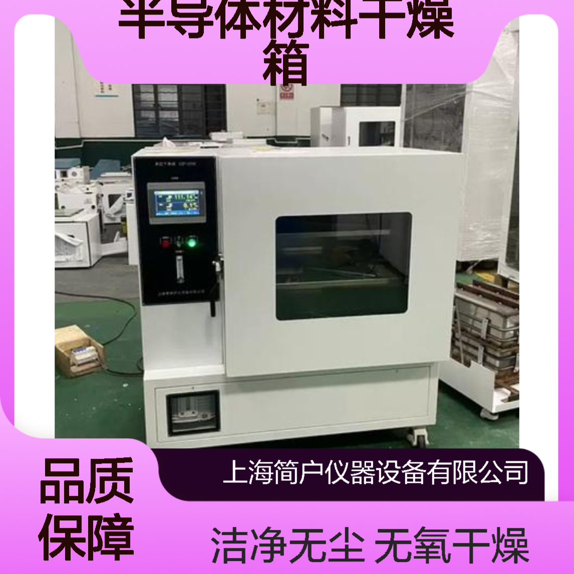无氧充氮烘箱 热风循环洁净烘烤箱 半导体材料干燥箱 无杂质无污染