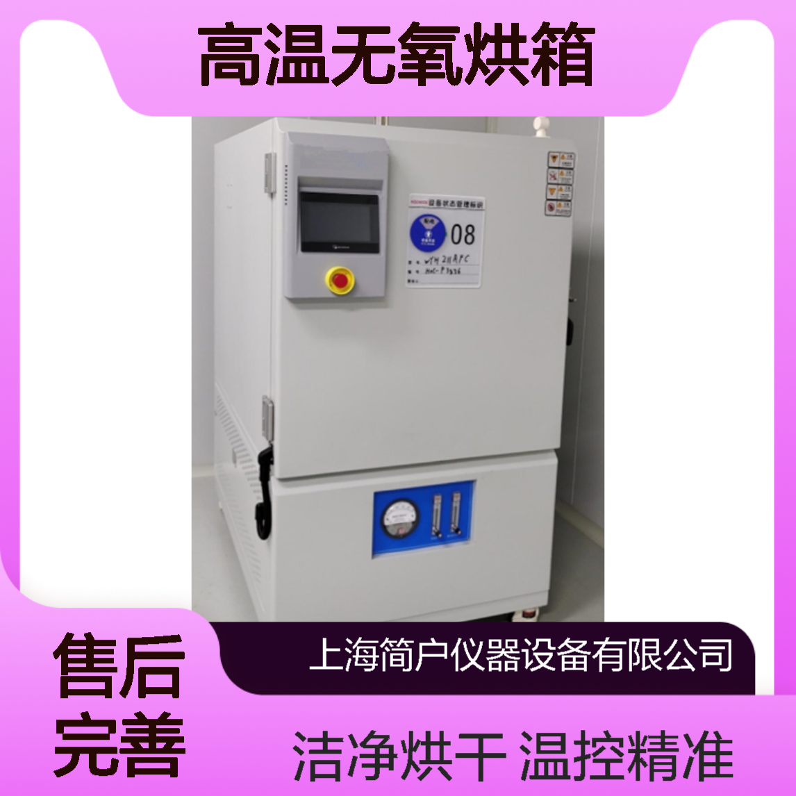 高温无氧烘箱 充氮高温炉 百级洁净烘干 箱 温控系统稳定 简户