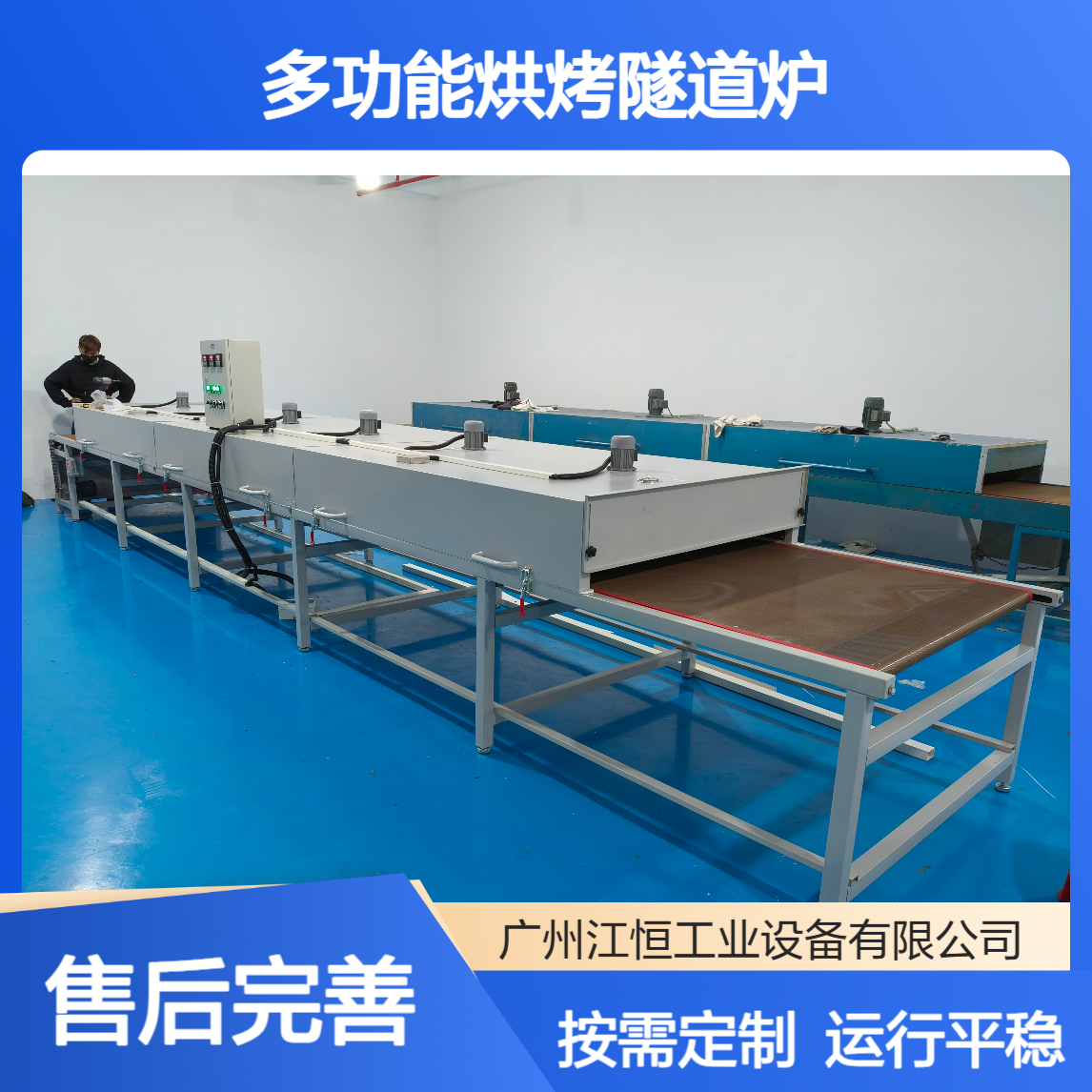 江恒高温烘干炉设备 可按需定制 运行平稳 智能恒温 多功能烘烤隧道炉