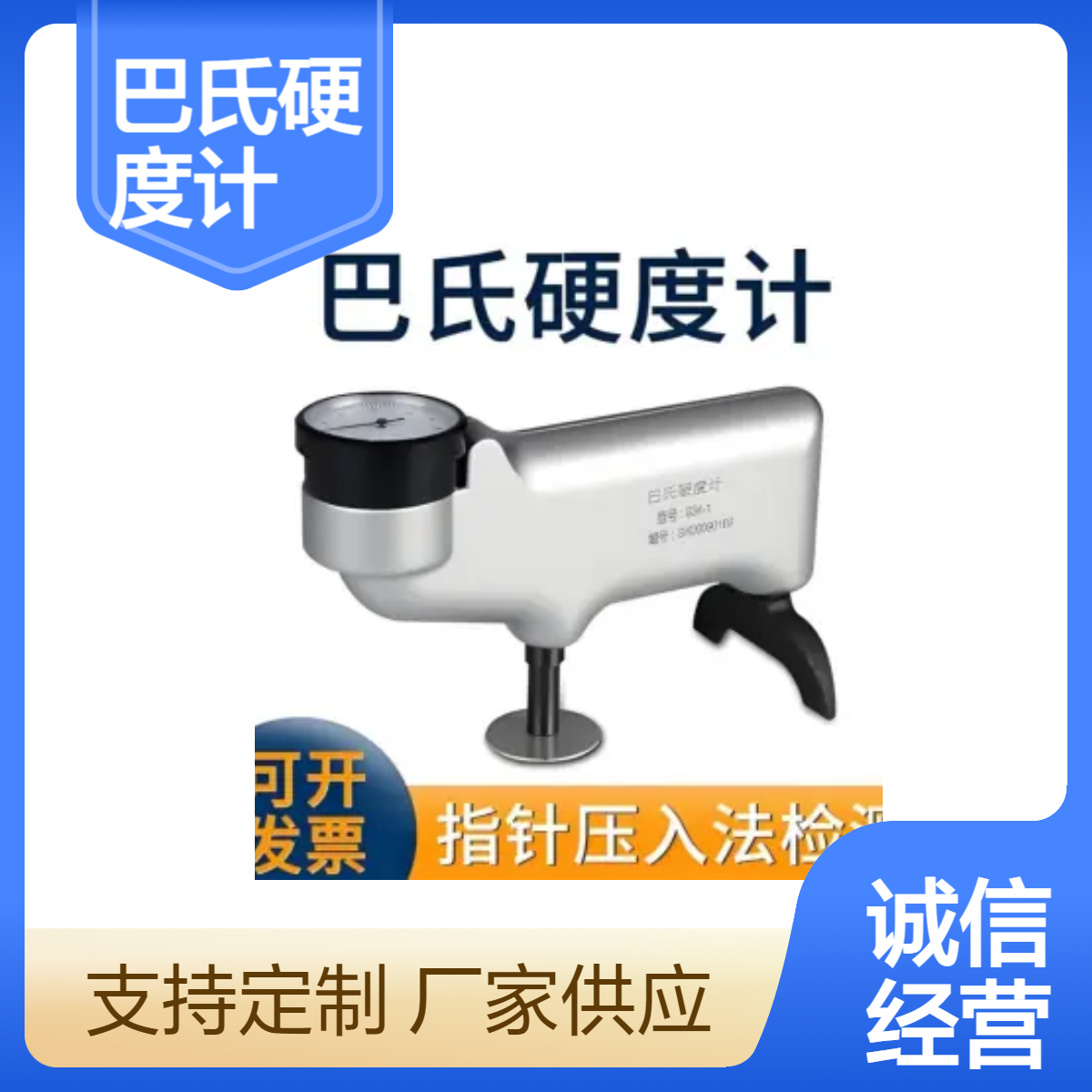 934-1便携式巴氏硬度计HBA-1铝合金测量铝材指针硬度测试仪