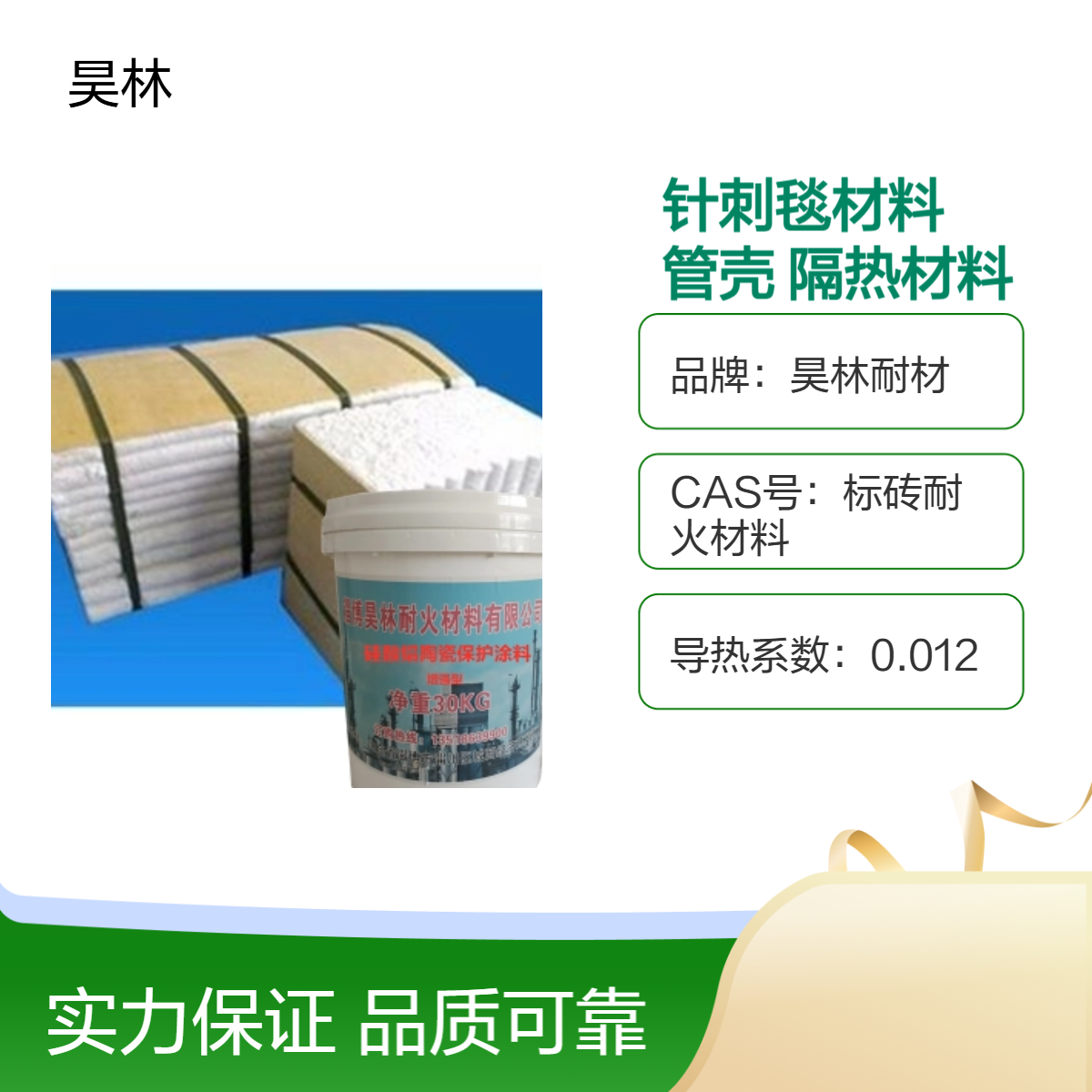 陶瓷纤维针刺毯材料 昊林耐材 硅酸铝管壳涂料 锅炉管道保温隔热材料