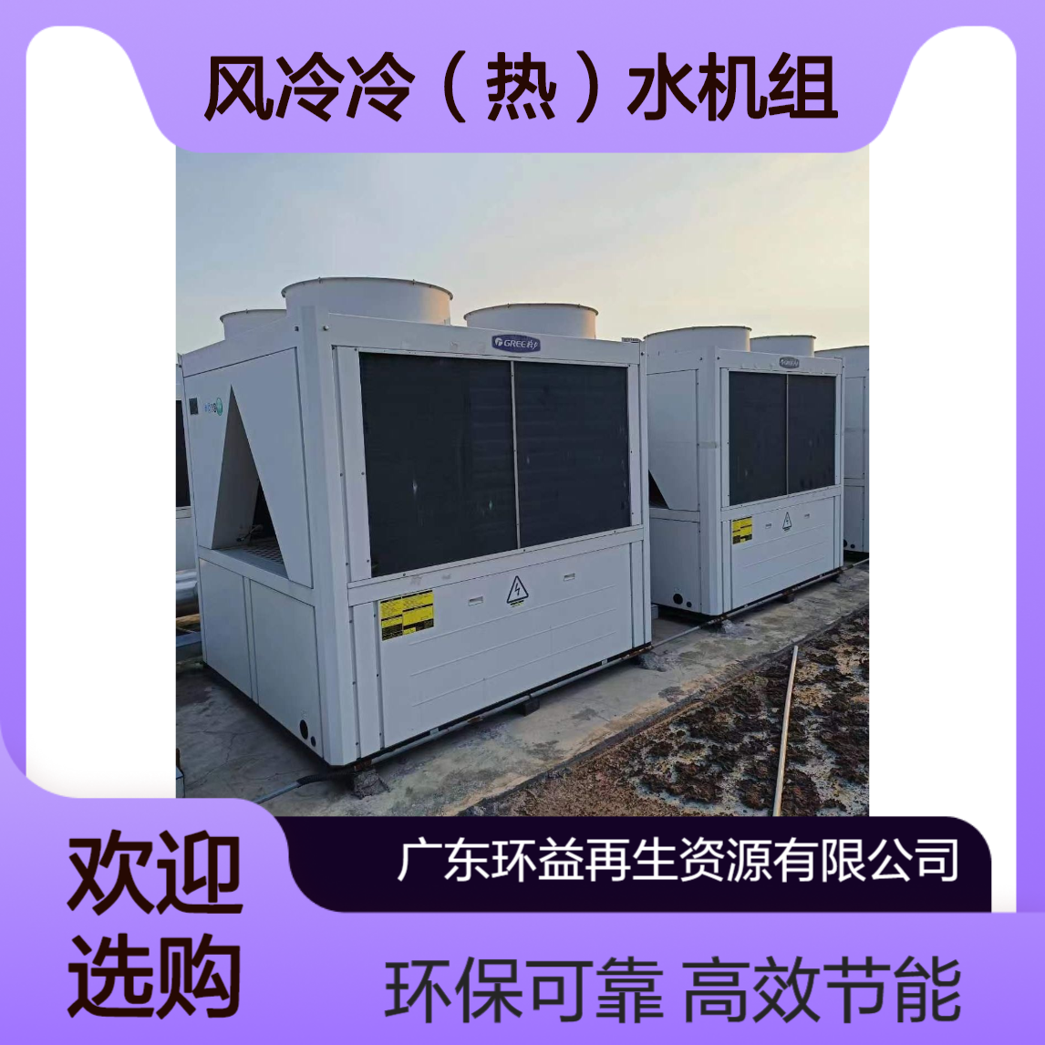水源热泵回收 大型中央空调处理 收购模块式风冷冷（热）水机组 特灵