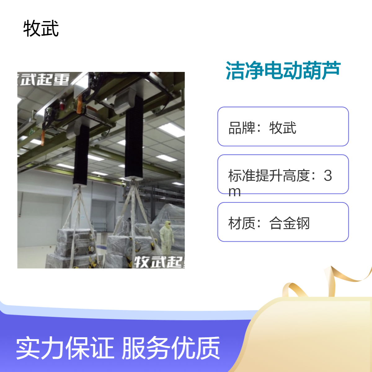 牧武2.8T洁净无尘电动葫芦 380V电源 环链结构不锈钢接灰盘 起升5m