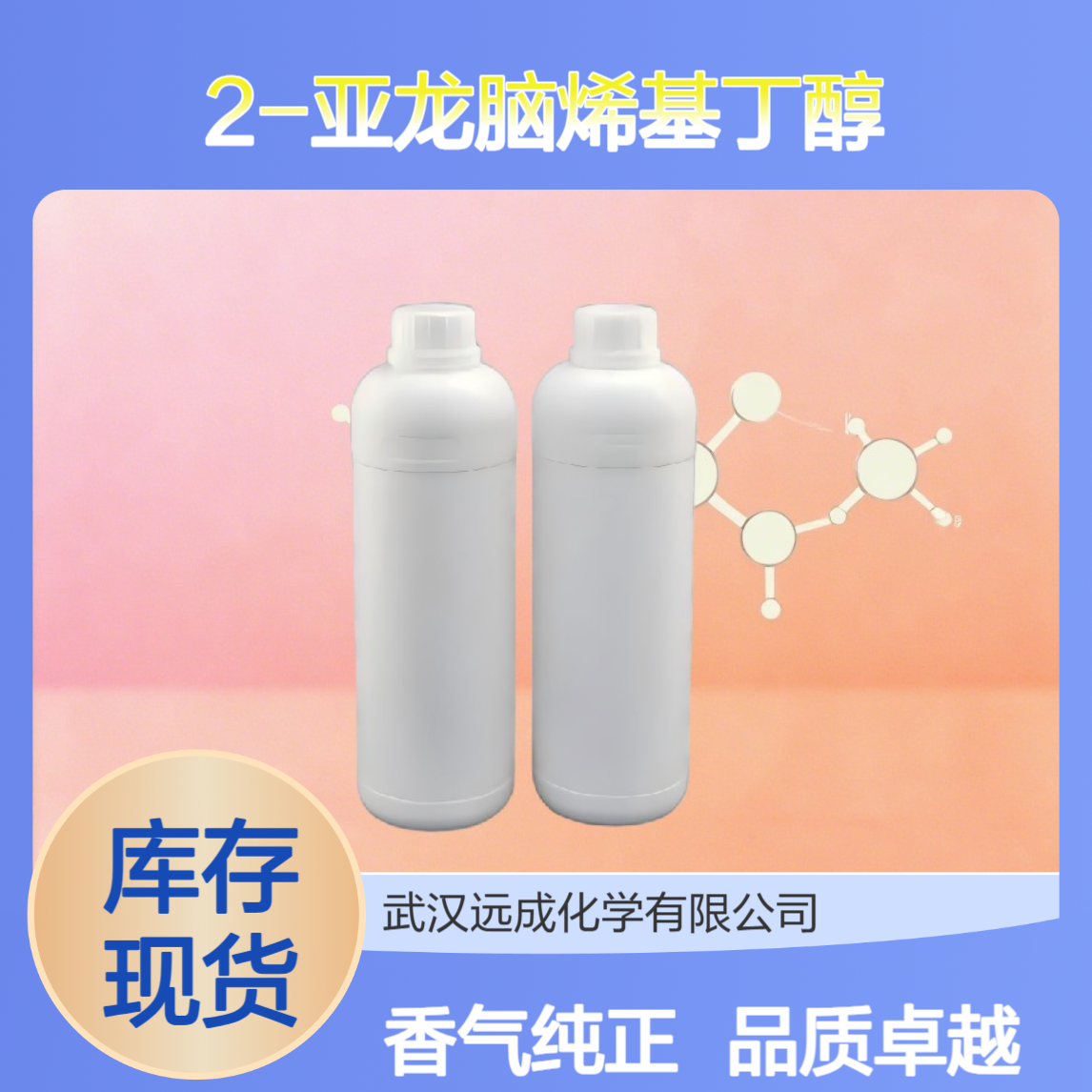 2-亚龙脑烯基丁醇 白檀醇 CAS 28219-61-6 香精香料