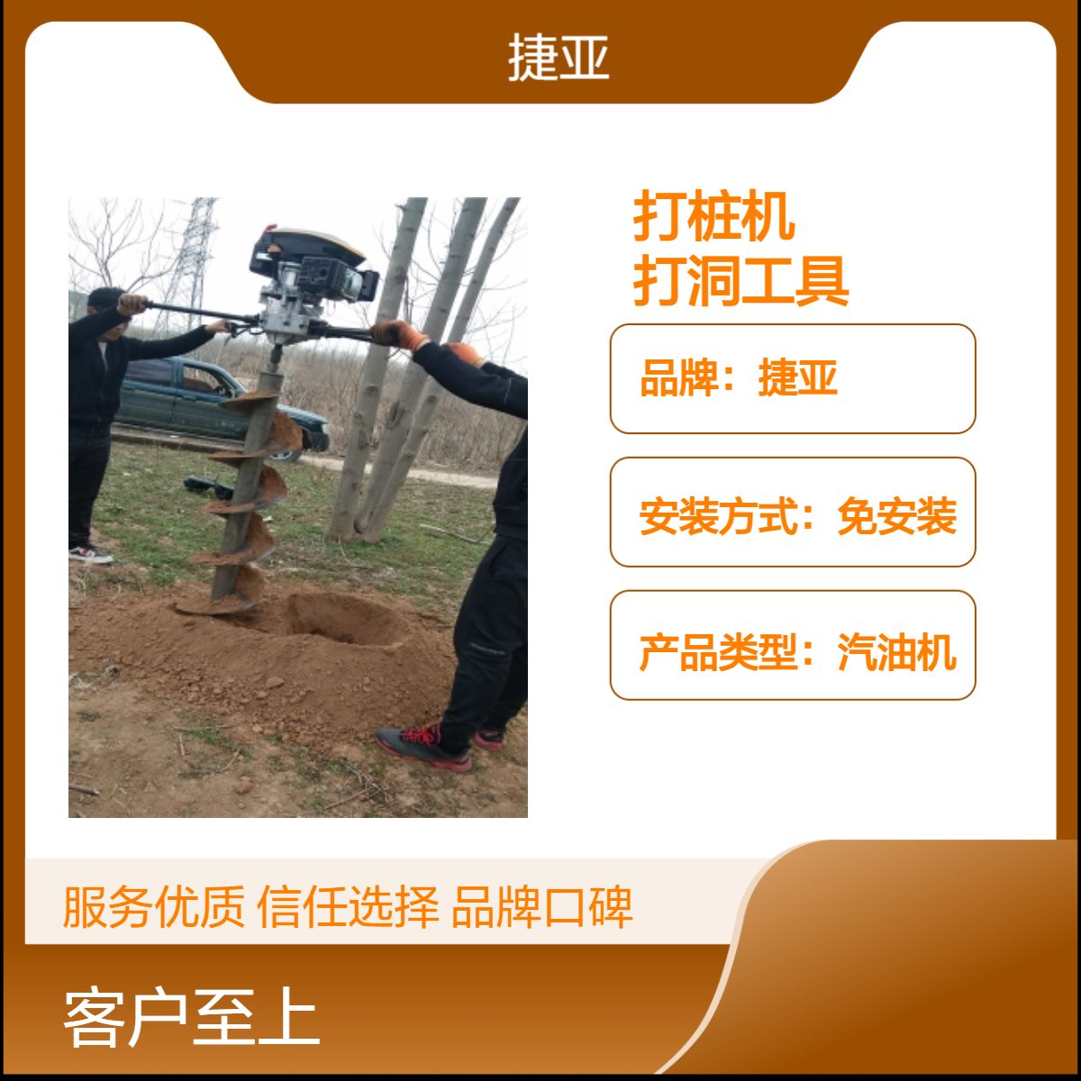 柔性光伏桩打洞引孔机 捷亚DF 螺旋式小蜜蜂钻孔好工具