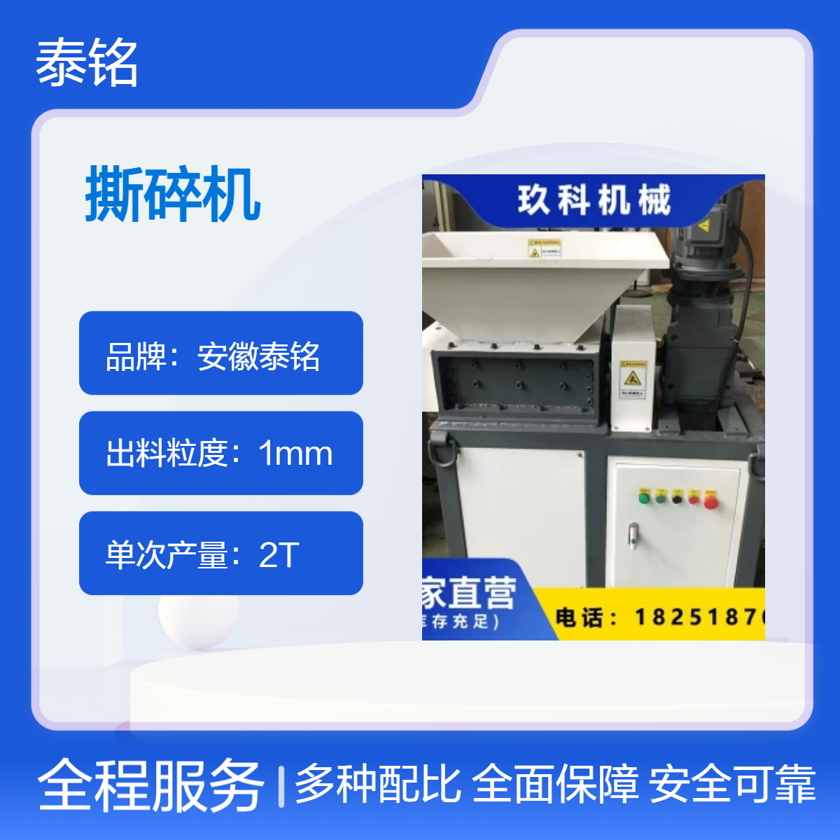 泰铭 供应各种物料粉碎机废旧衣服玻璃太阳能板撕碎设备