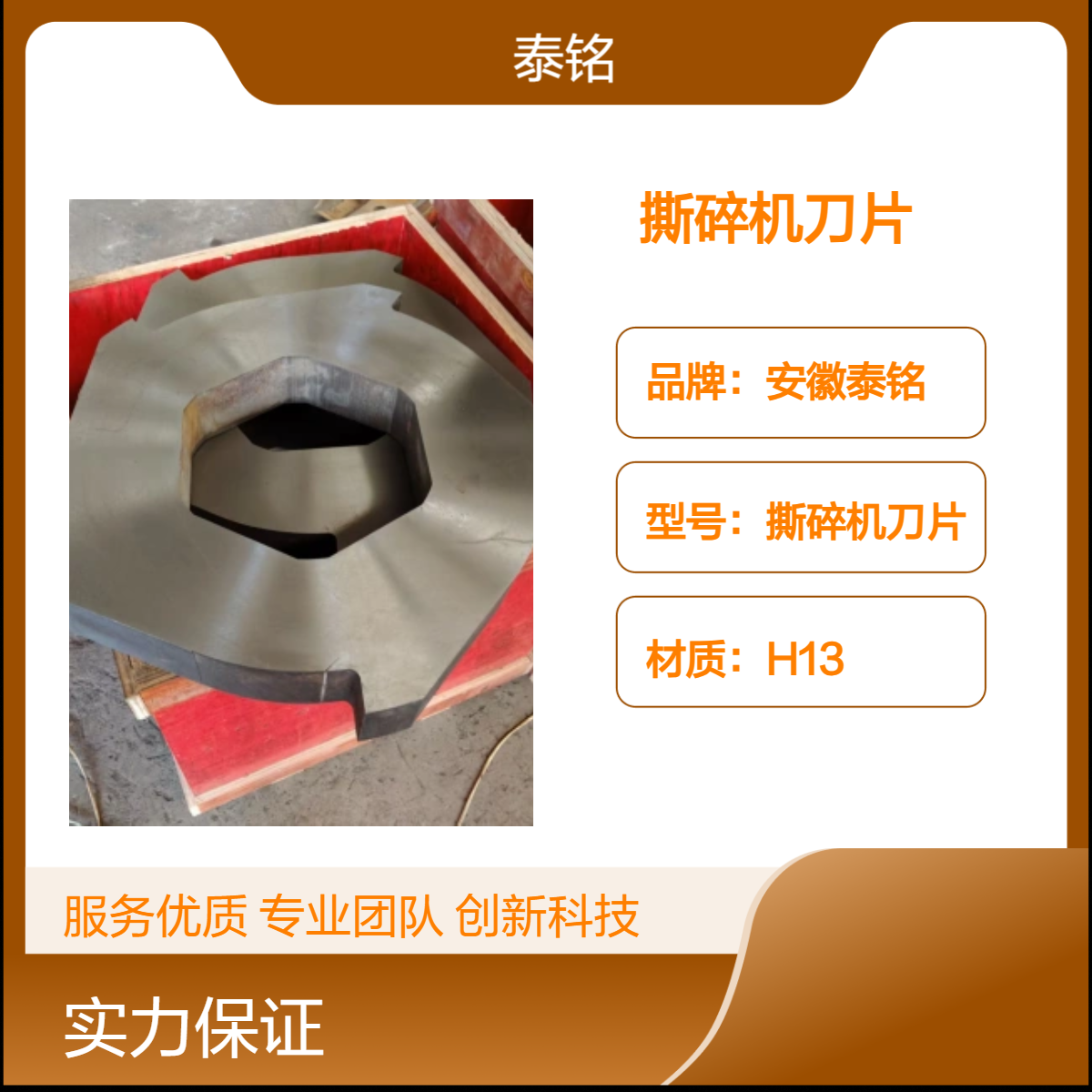 泰铭 你 供应H13材质30cm撕碎机刀片耐磨耐用硬度高