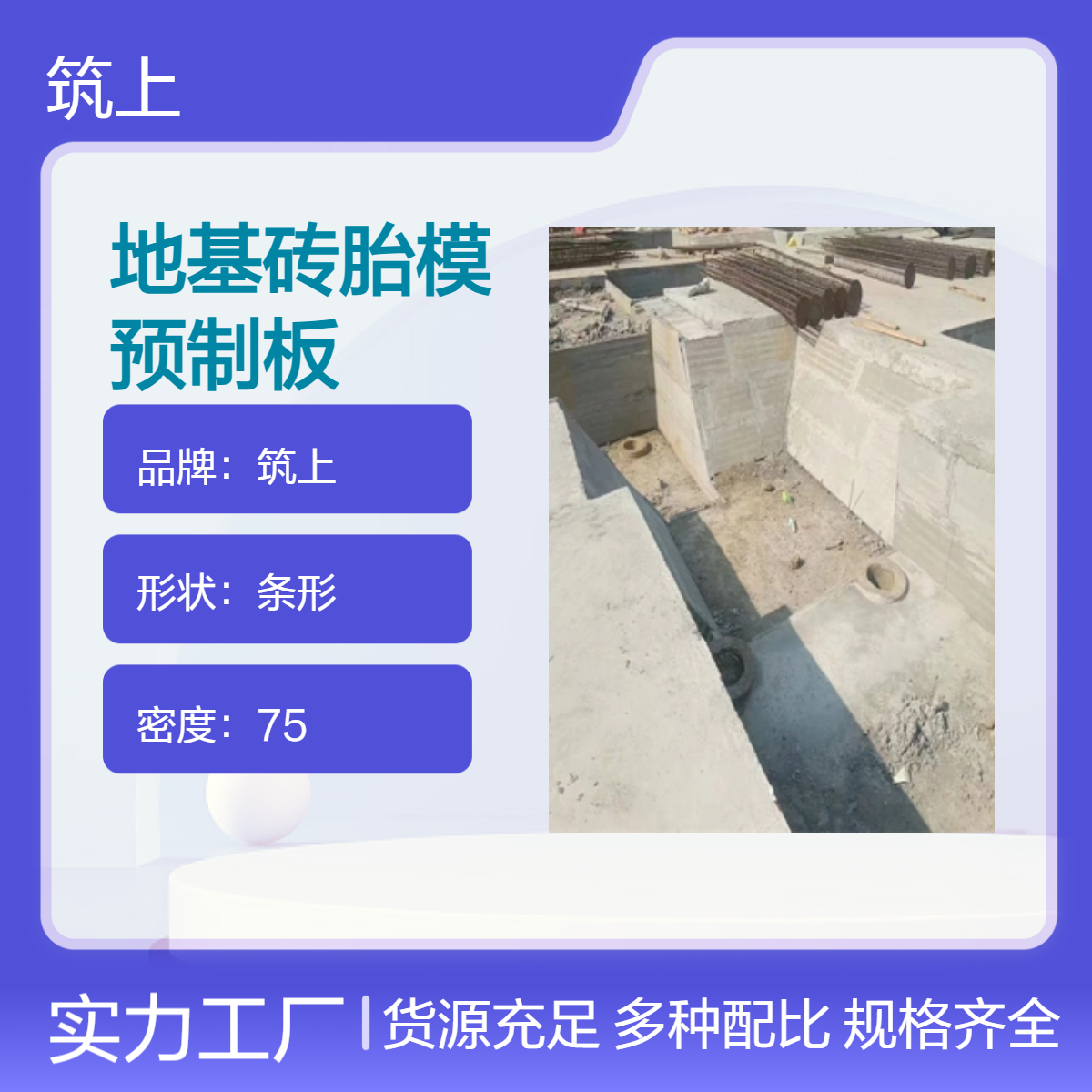 筑上地基砖胎模预制板 承台基础免拆膜和抹灰 安装速度快 厂家批发