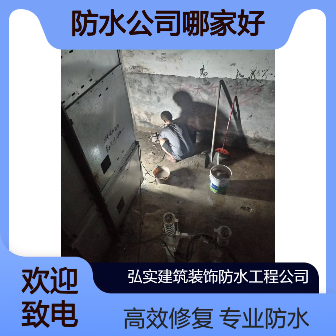 深圳做防水公司哪 家好 弘实建筑专业承接天面 伸缩缝、裂缝、窗台