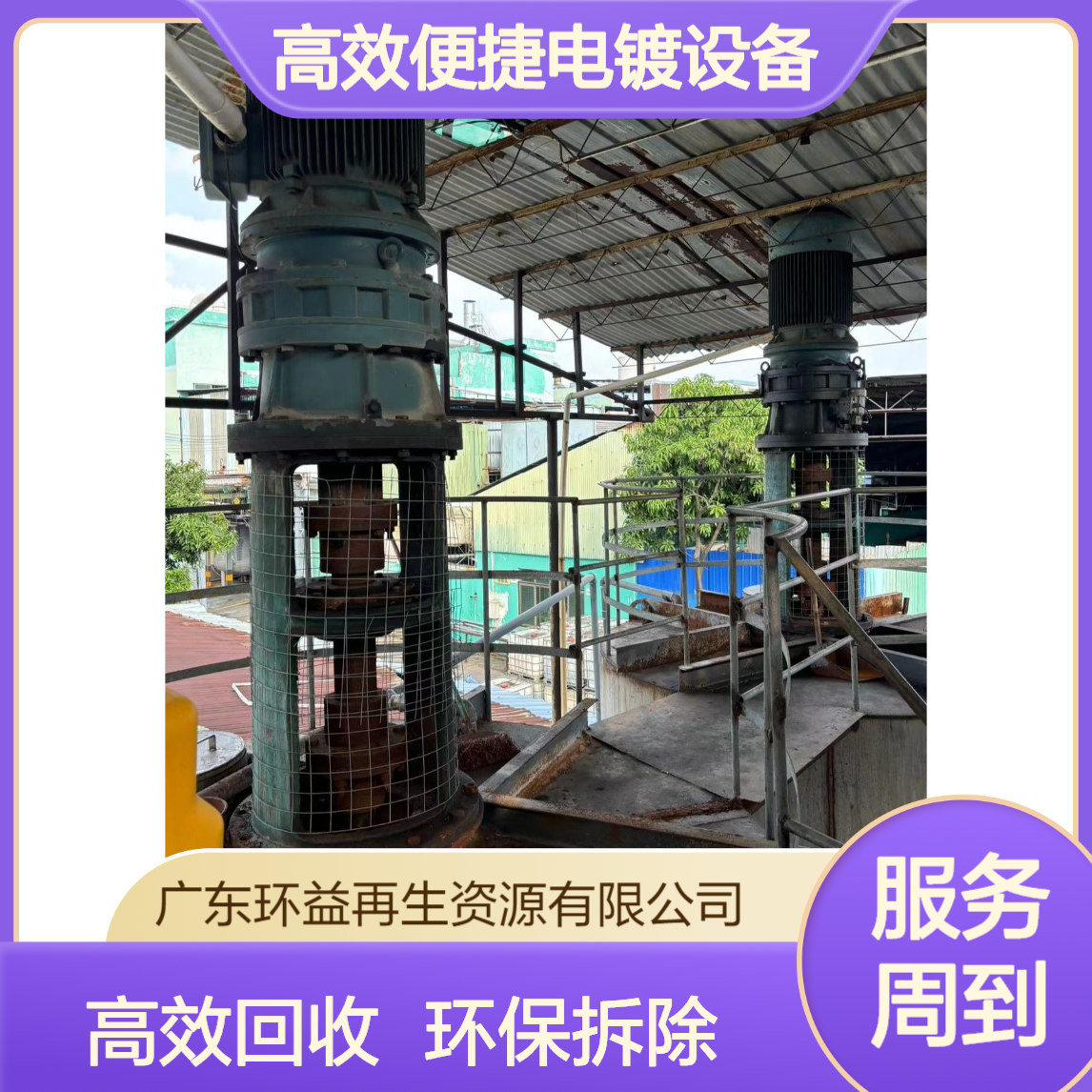 中 山开发区高效便捷电镀设备回收 环保拆除电镀线 电镀厂整厂收购