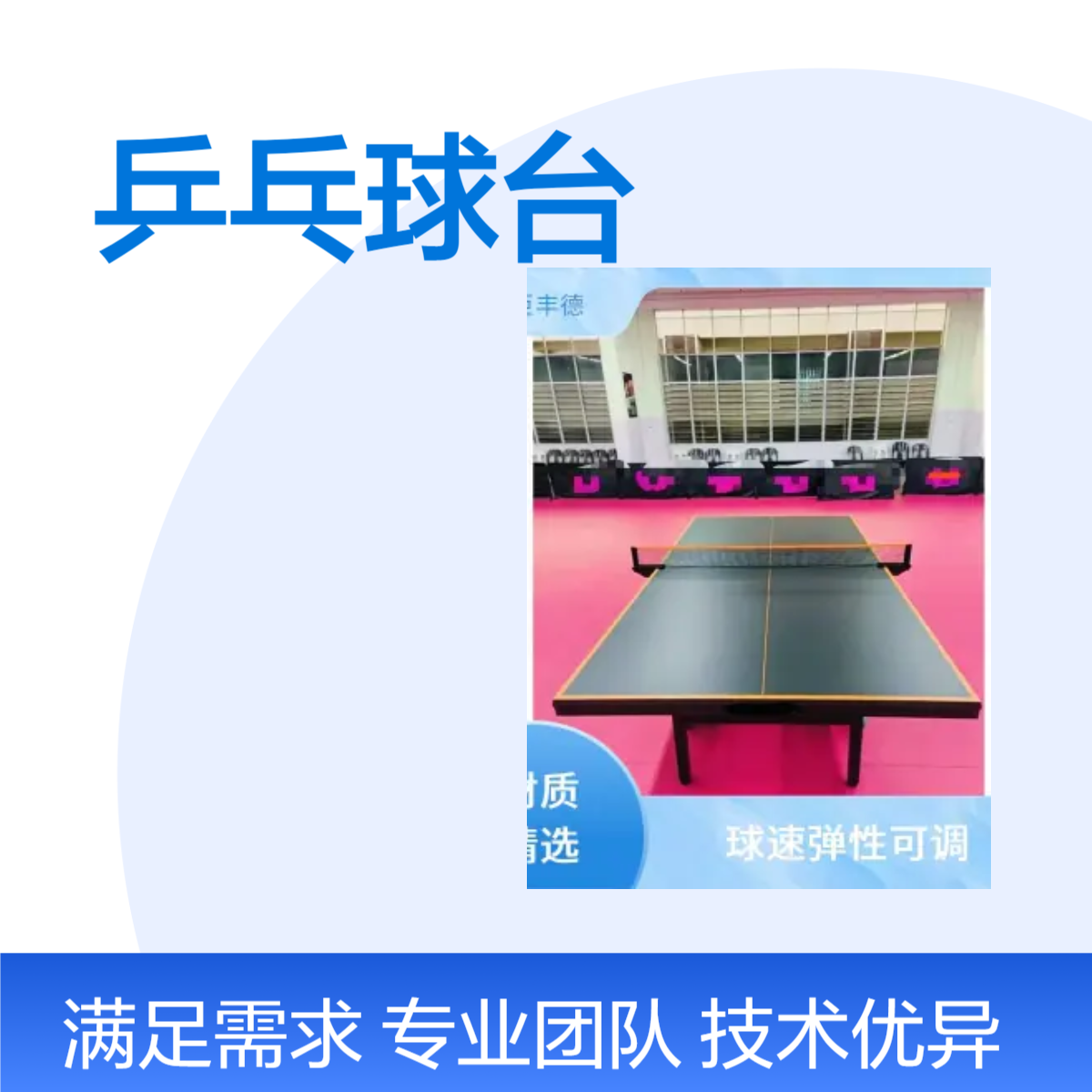 巨丰德 室外乒乓球台 小区学校标准比赛 移动式乒乓球桌