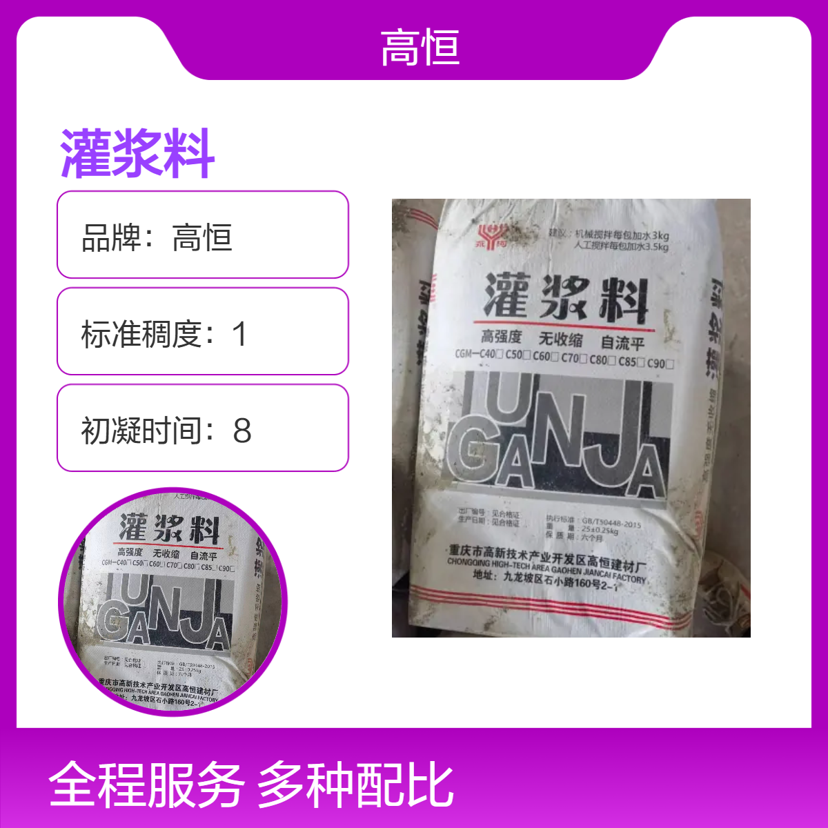 高恒灌浆料 50MPa抗压抗硫酸盐 9MPa抗折低温5℃操作