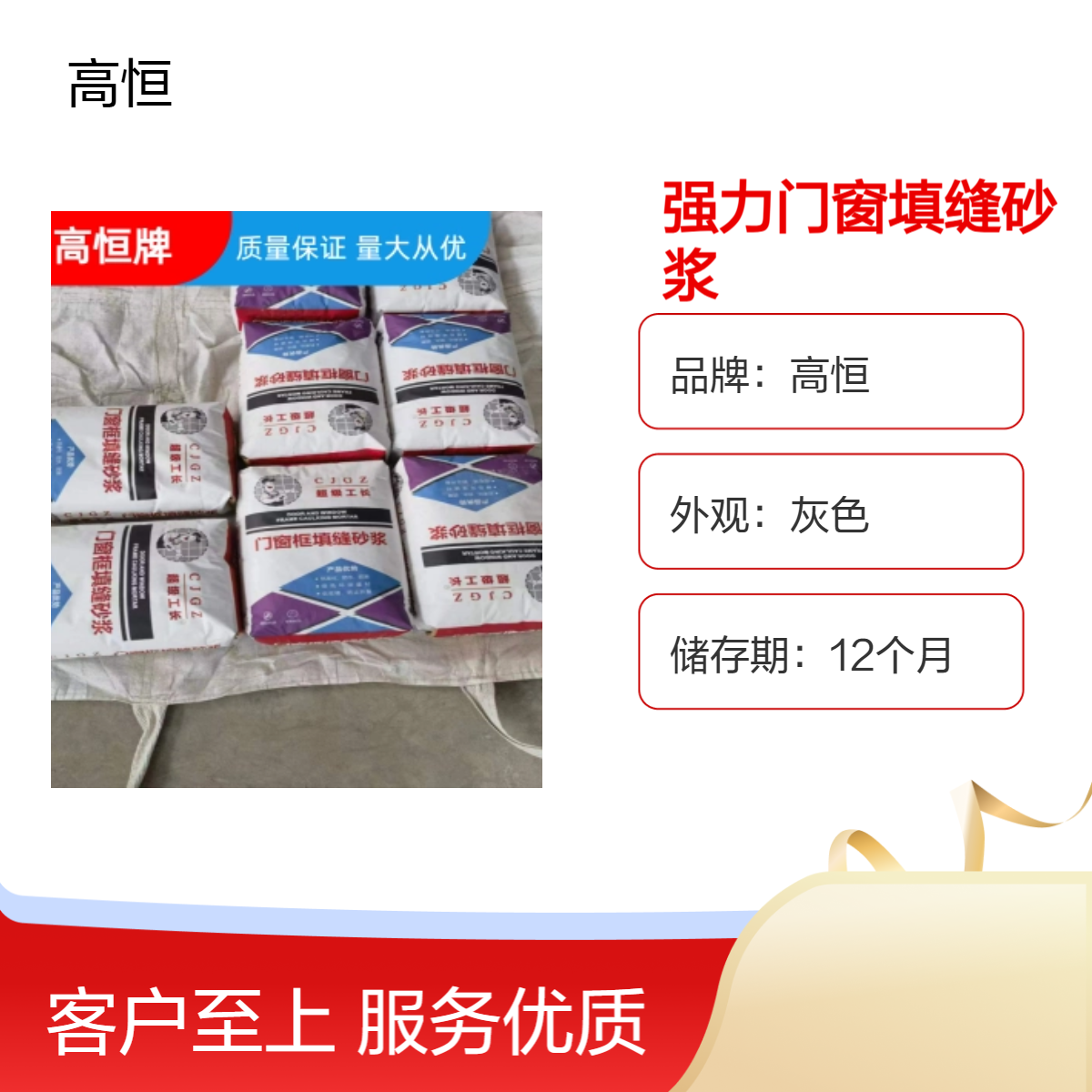 高恒强力门窗填缝砂浆 50MPa抗压 7天养护 高效窗缝隙修补