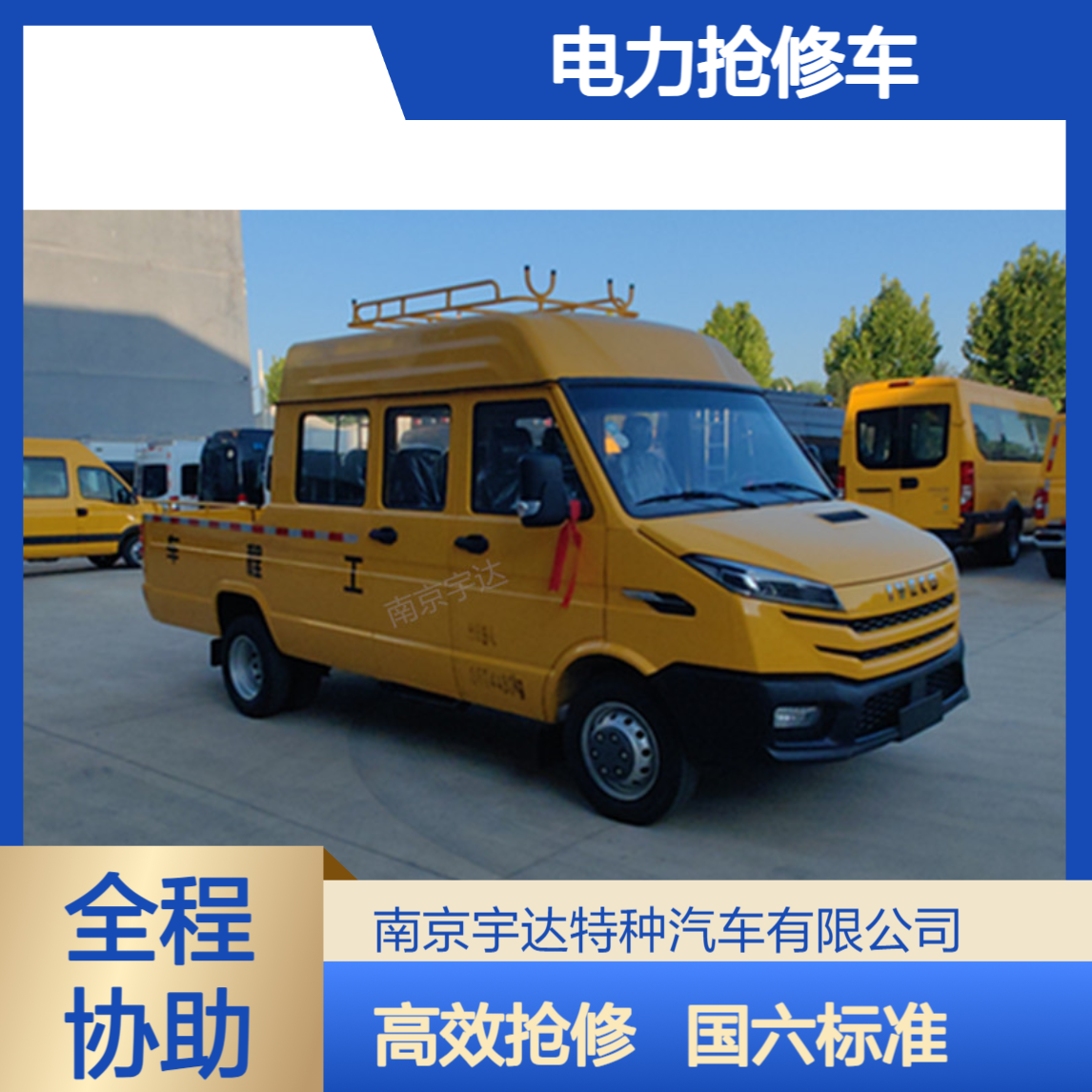 2026依维柯新款得意工程车 电力抢修车 国六排放 2.8L排量