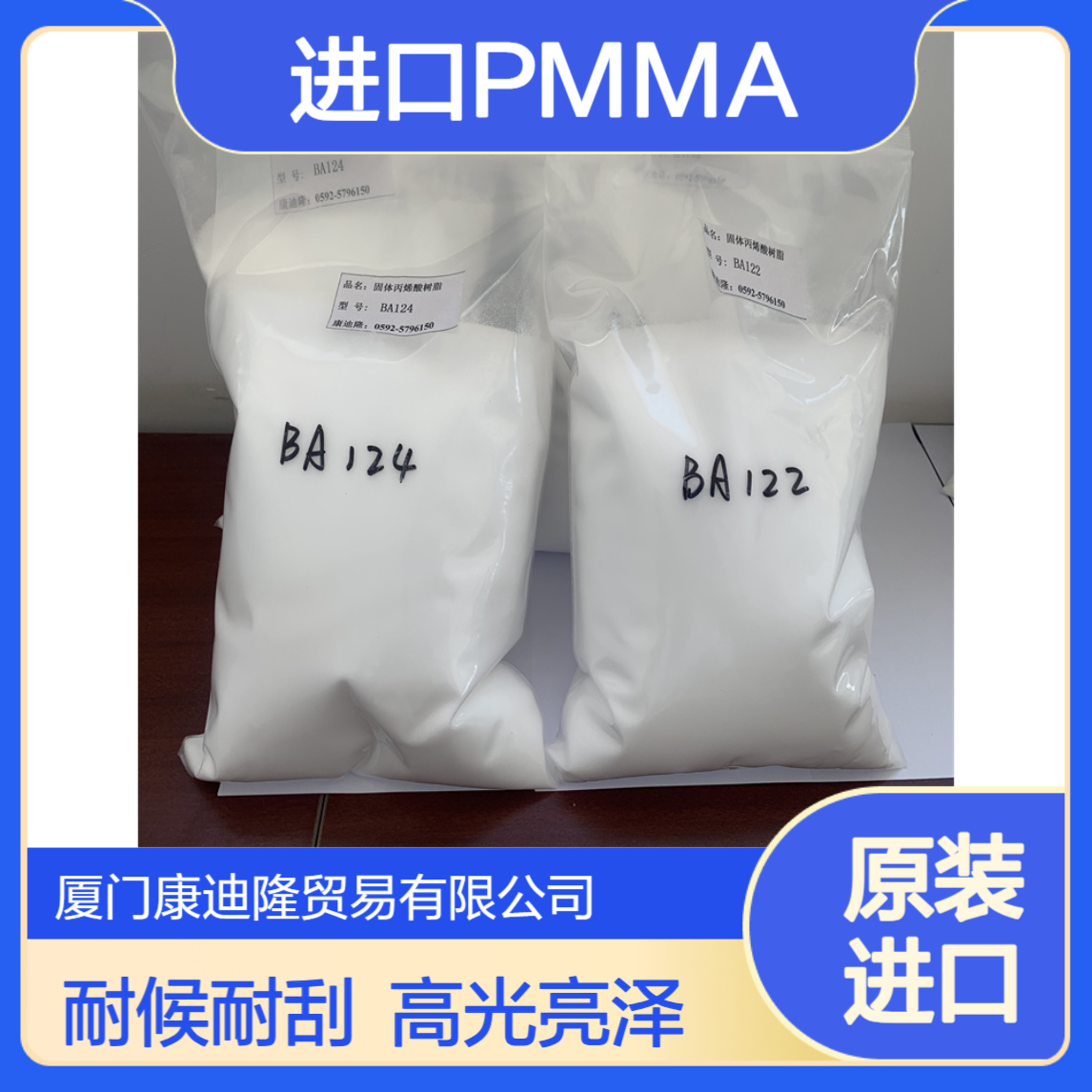 韩国LG油墨涂料用PMMA耐候耐刮BA030，BA124，BN611，BN720高光泽