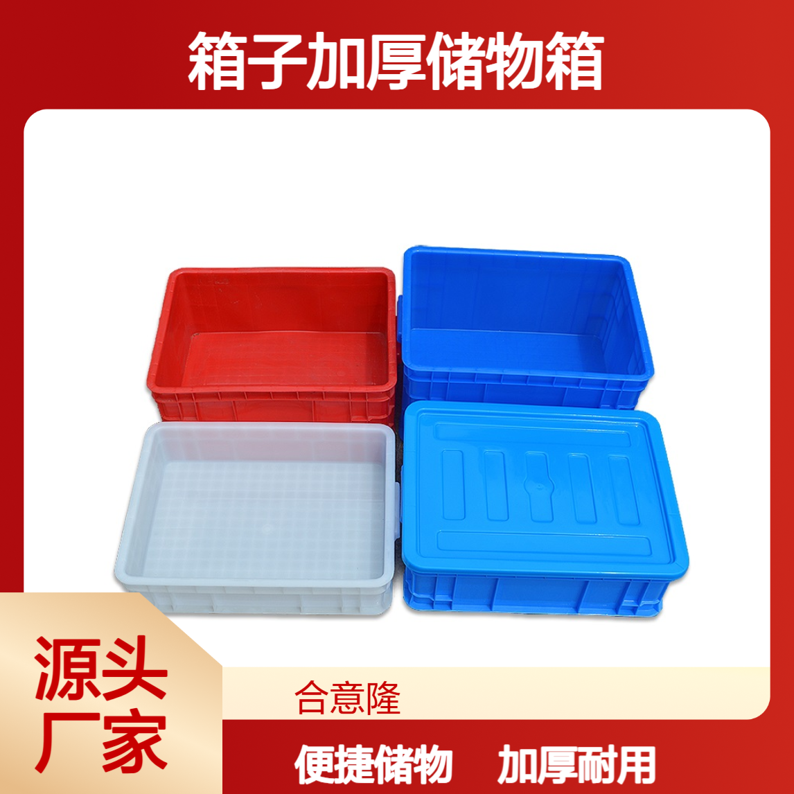箱子加厚储物箱水产养殖塑料工厂加高周转箱塑料筐长方形带盖胶框