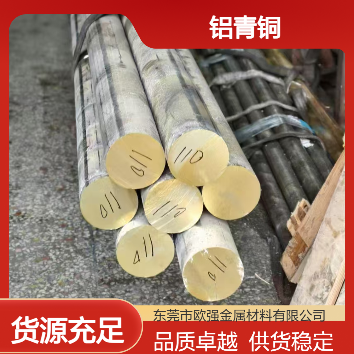 CuAl5As铜板 CuAl6Si2Fe圆棒 CuAl7Si2铜管 铝青铜