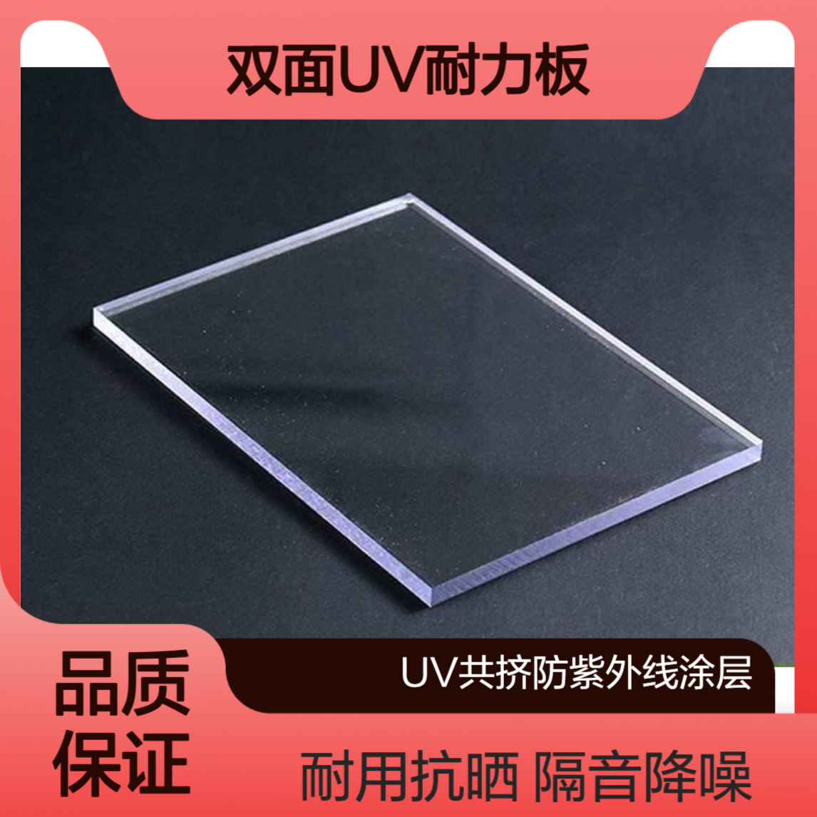 高速公路聚碳酸酯透明隔音板 声屏障双面防UV-PC耐力板 厚度可选