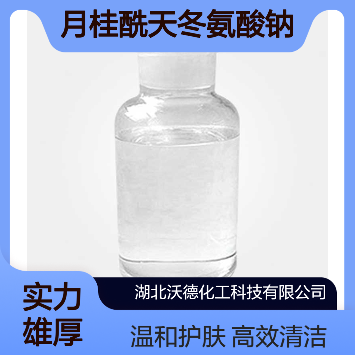月桂酰天冬氨酸钠41489-18-3用于洁颜泡沫、沐浴露