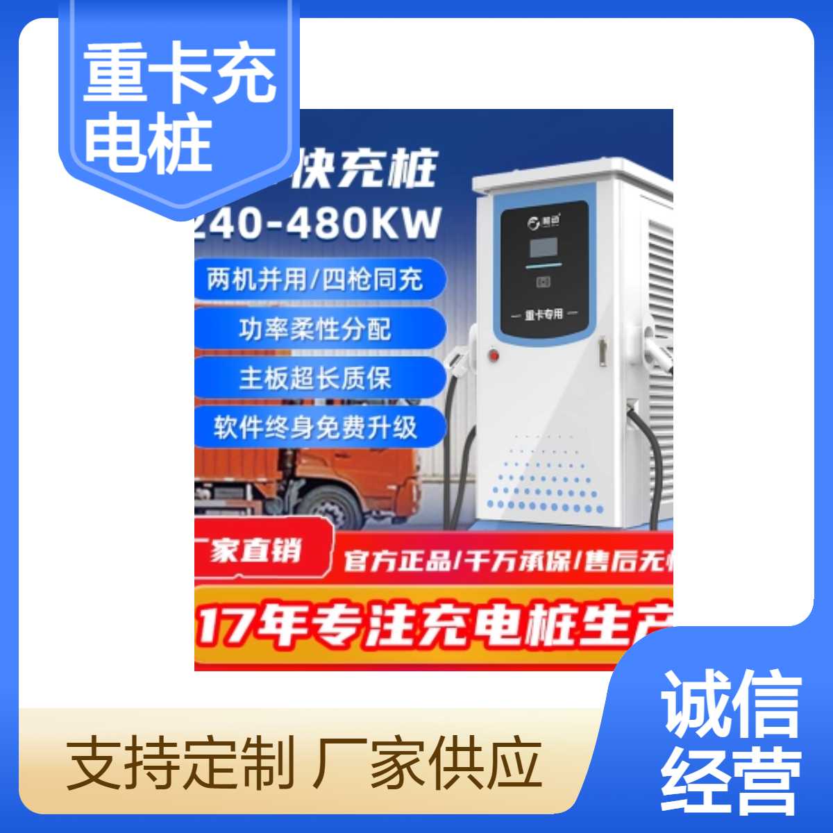 新能源重卡货车卡车快速充电桩240kW-480kW一体式双枪直流建站用
