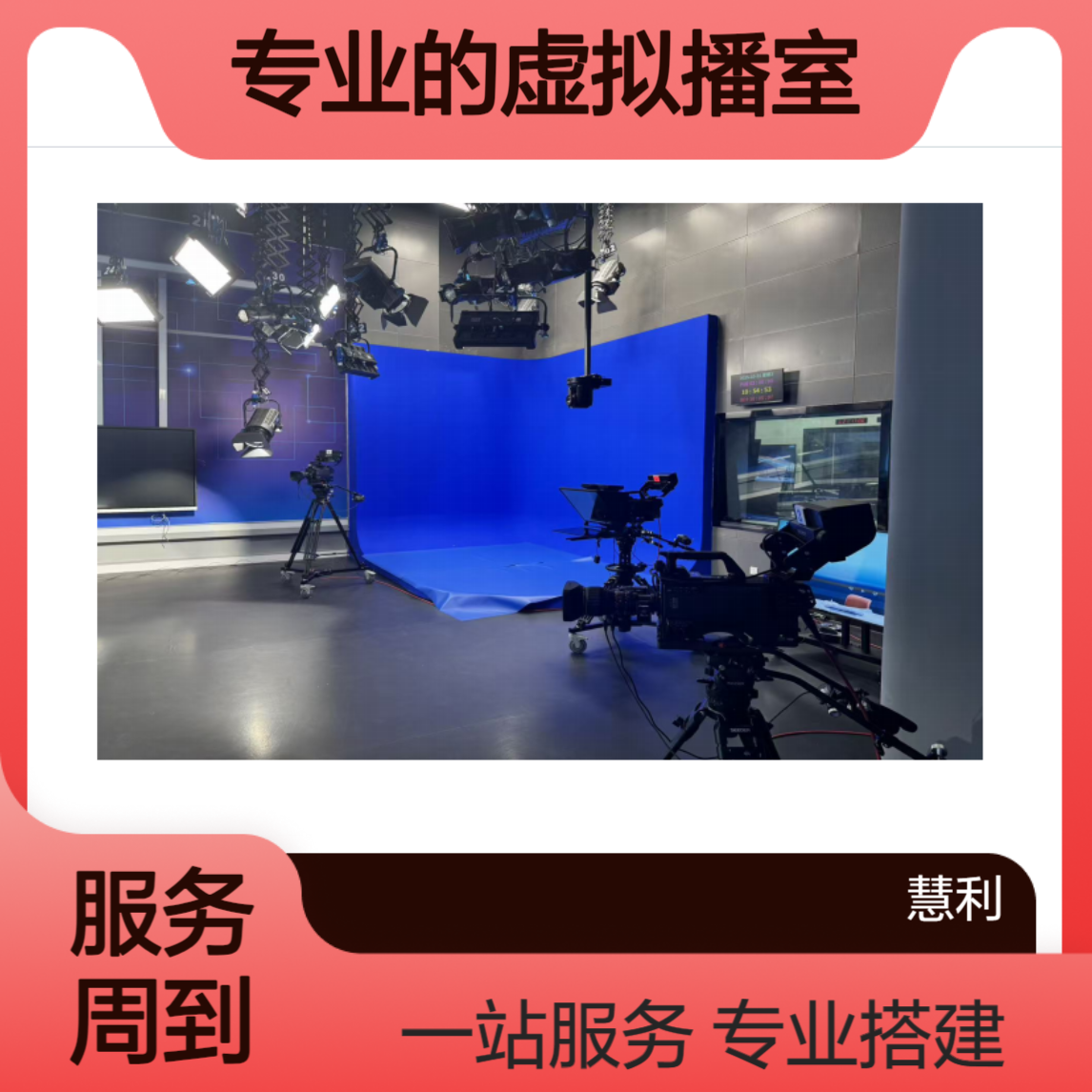虚拟演播室建设-专业的虚拟播室搭建-一站式服务