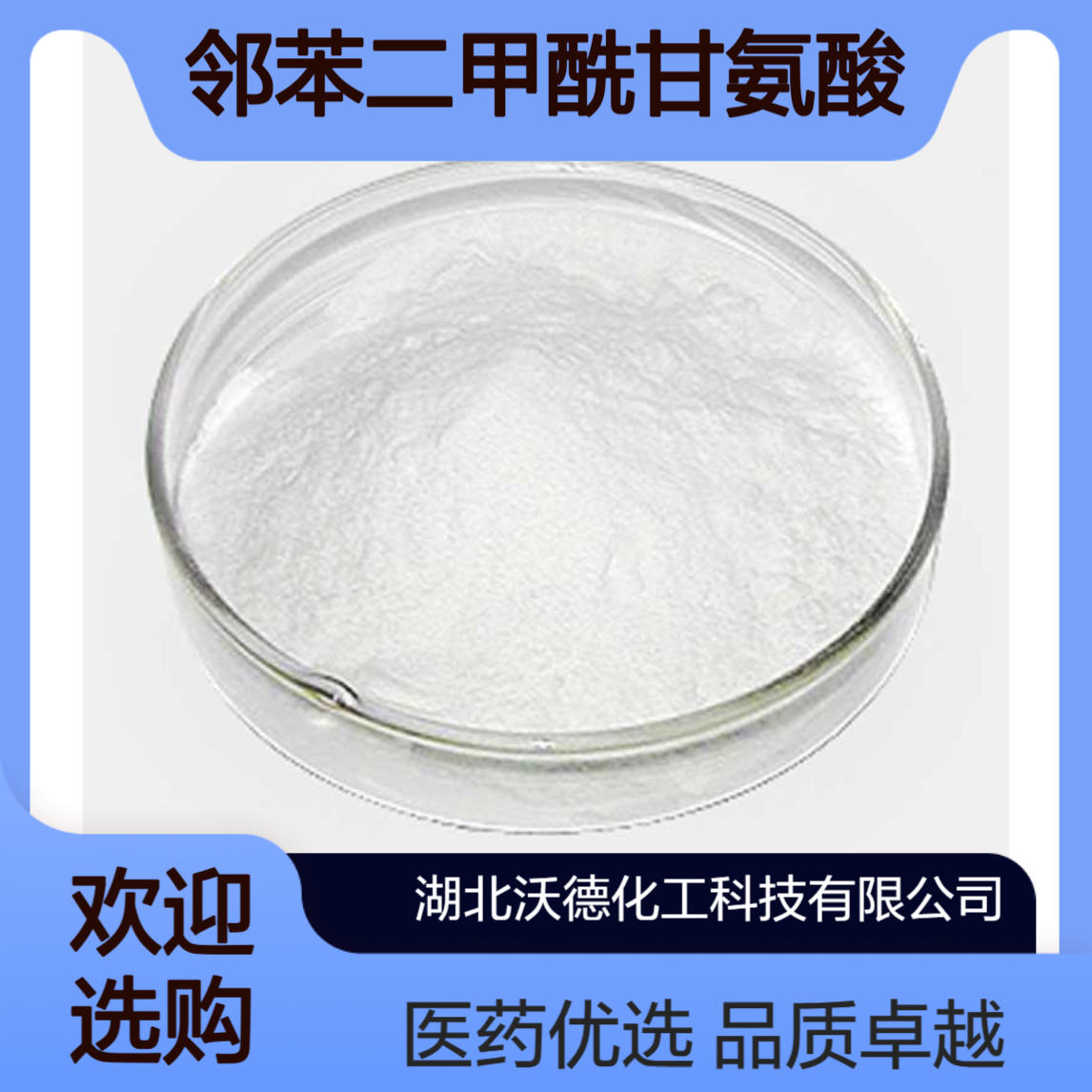 邻苯二甲酰甘氨酸4702-13-0用作医药中间体合成
