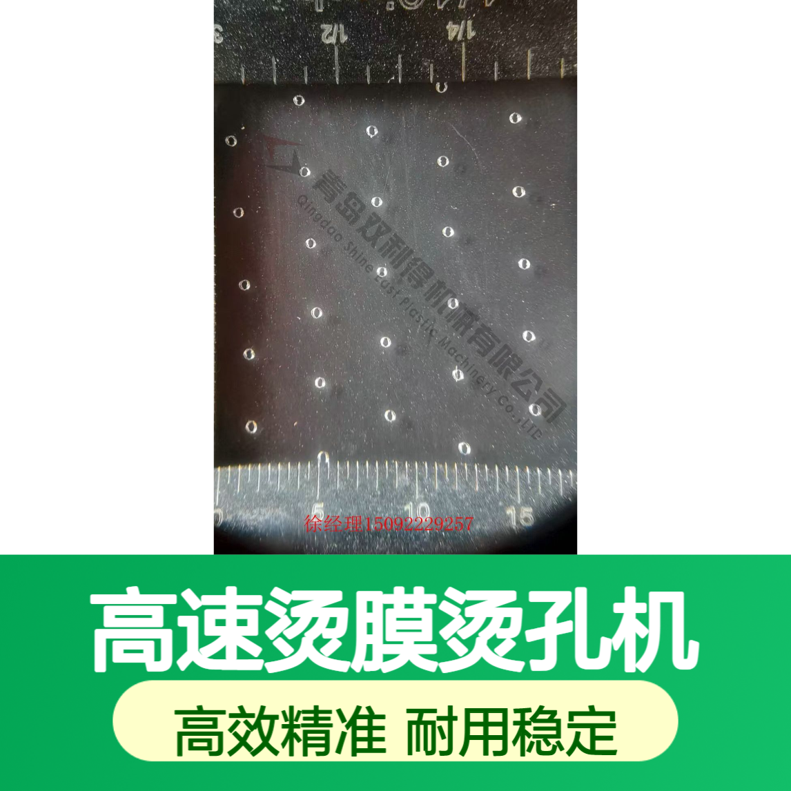 定制生产双利得高速烫膜烫孔机生产线薄膜打孔设备