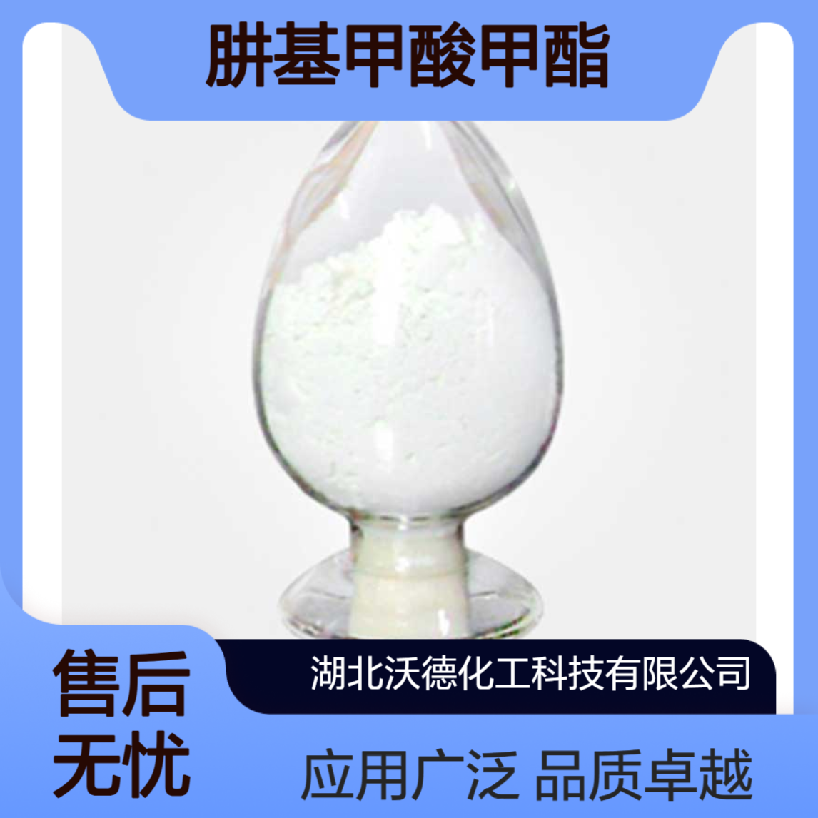 肼基甲酸甲酯6294-89-9用作医药中间体及生化试剂