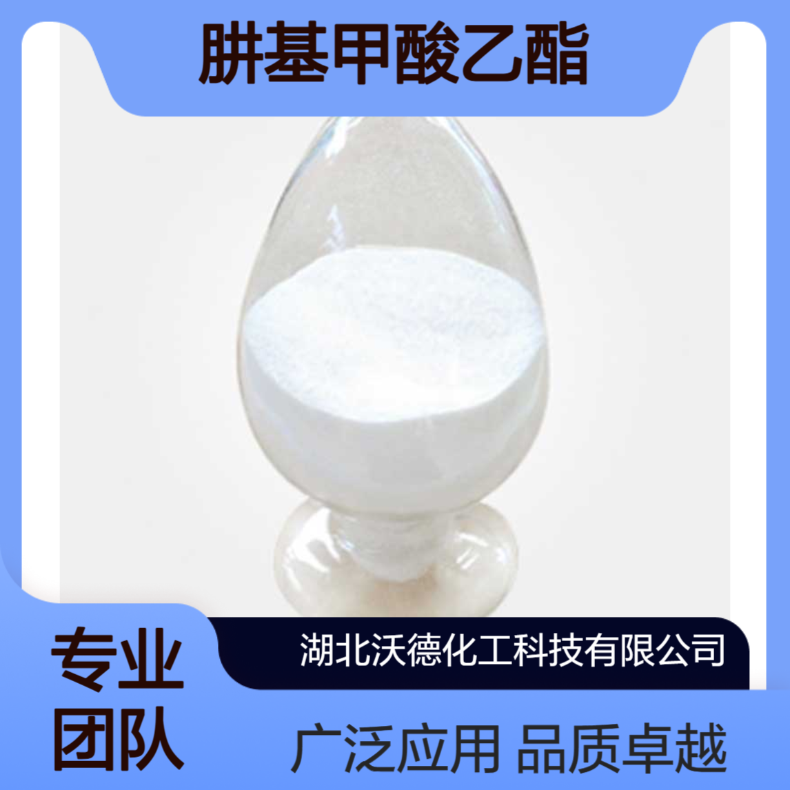 肼基甲酸乙酯4114-31-2有机合成中间体、农药中间体