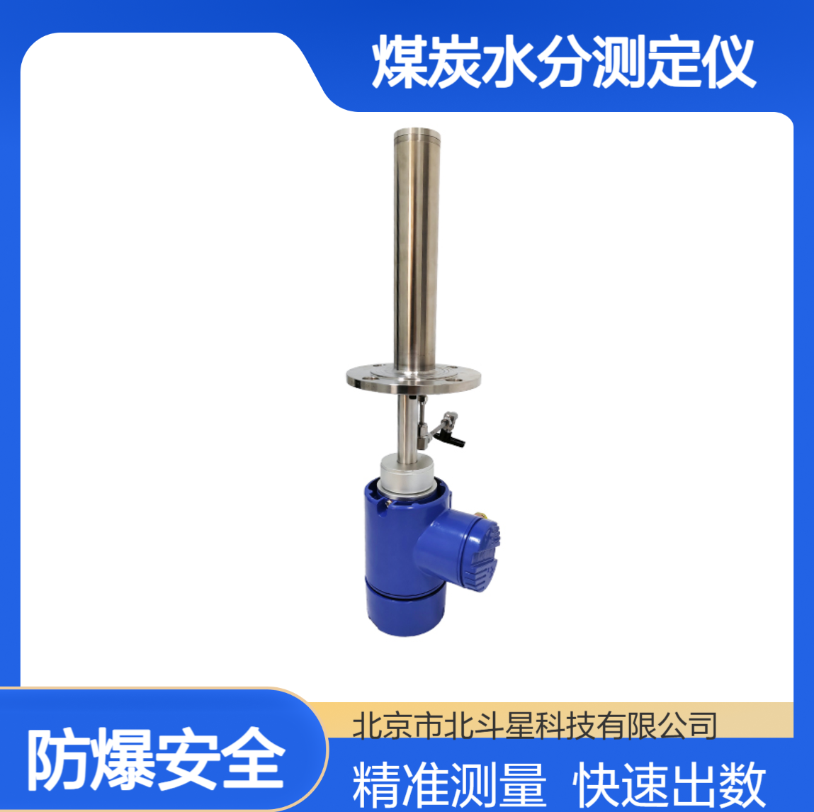 批发煤炭水分测定仪BD5CMD+sMS2123 煤粉含水湿度实时在线监测