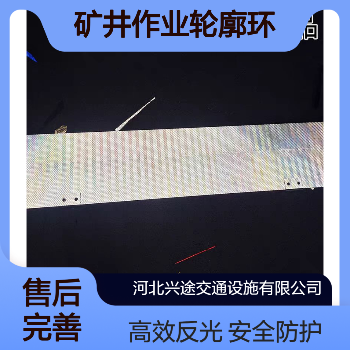 隧道内反光环 矿井作业轮廓环 墙壁突起弧形轮廓带 V类反光膜系数高