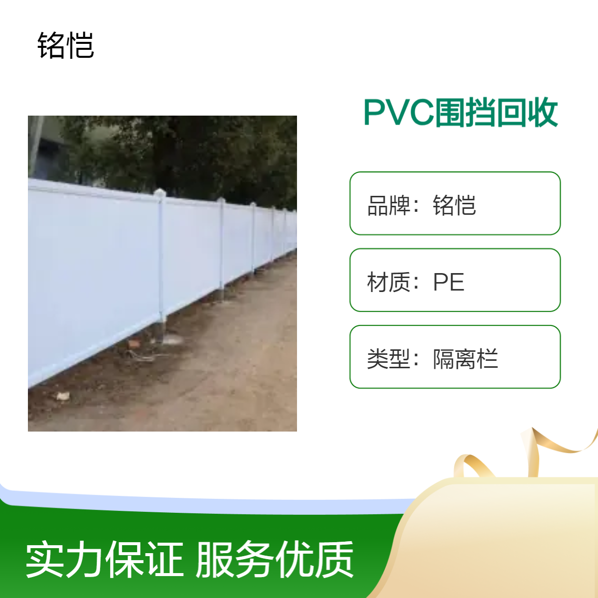 PVC围挡厂家 二手施工围挡出售 用完回收 塑胶提取 包售后