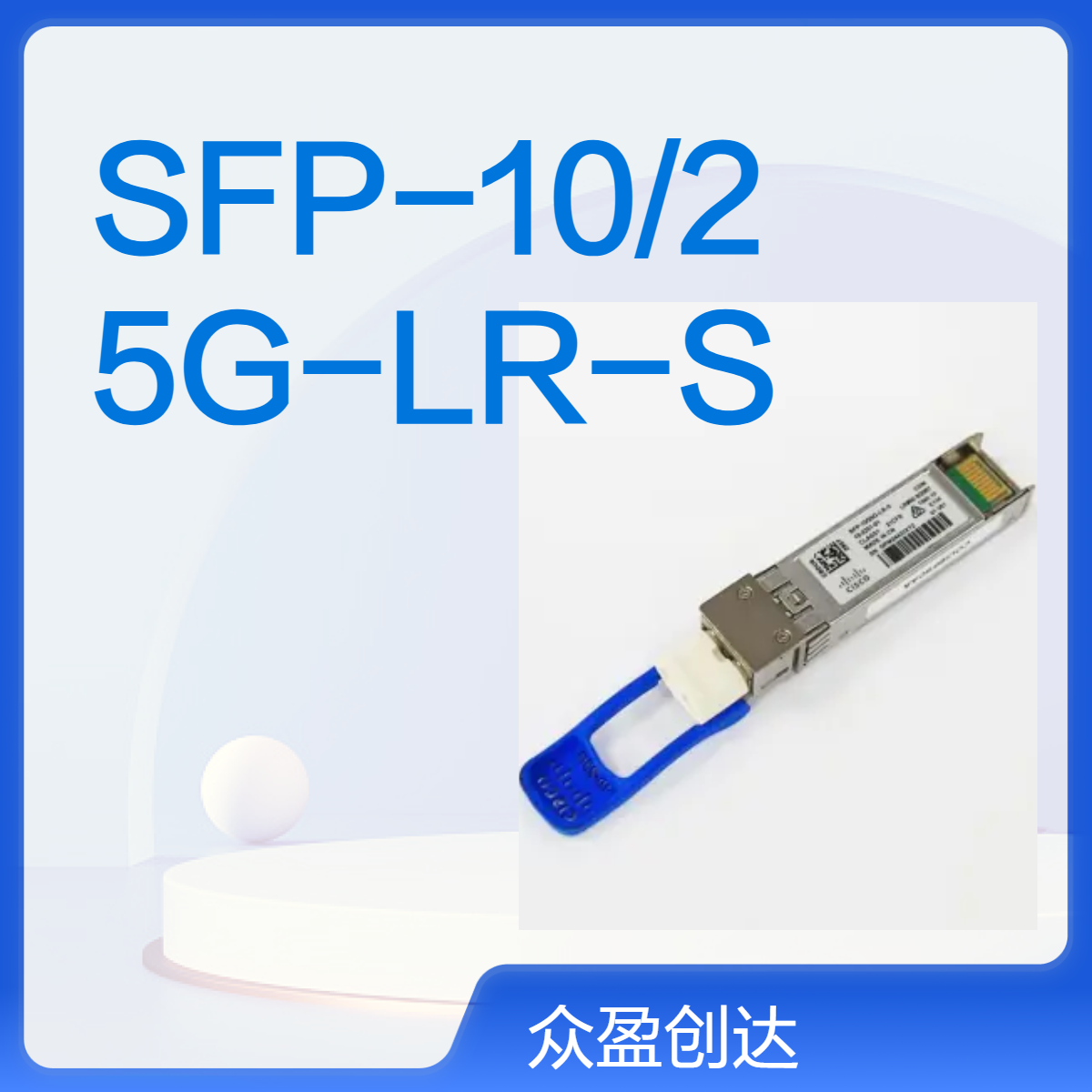 cisco SFP-10/25G-LR-S 10/25GBASE-LR SFP28 Module for SMF光模块