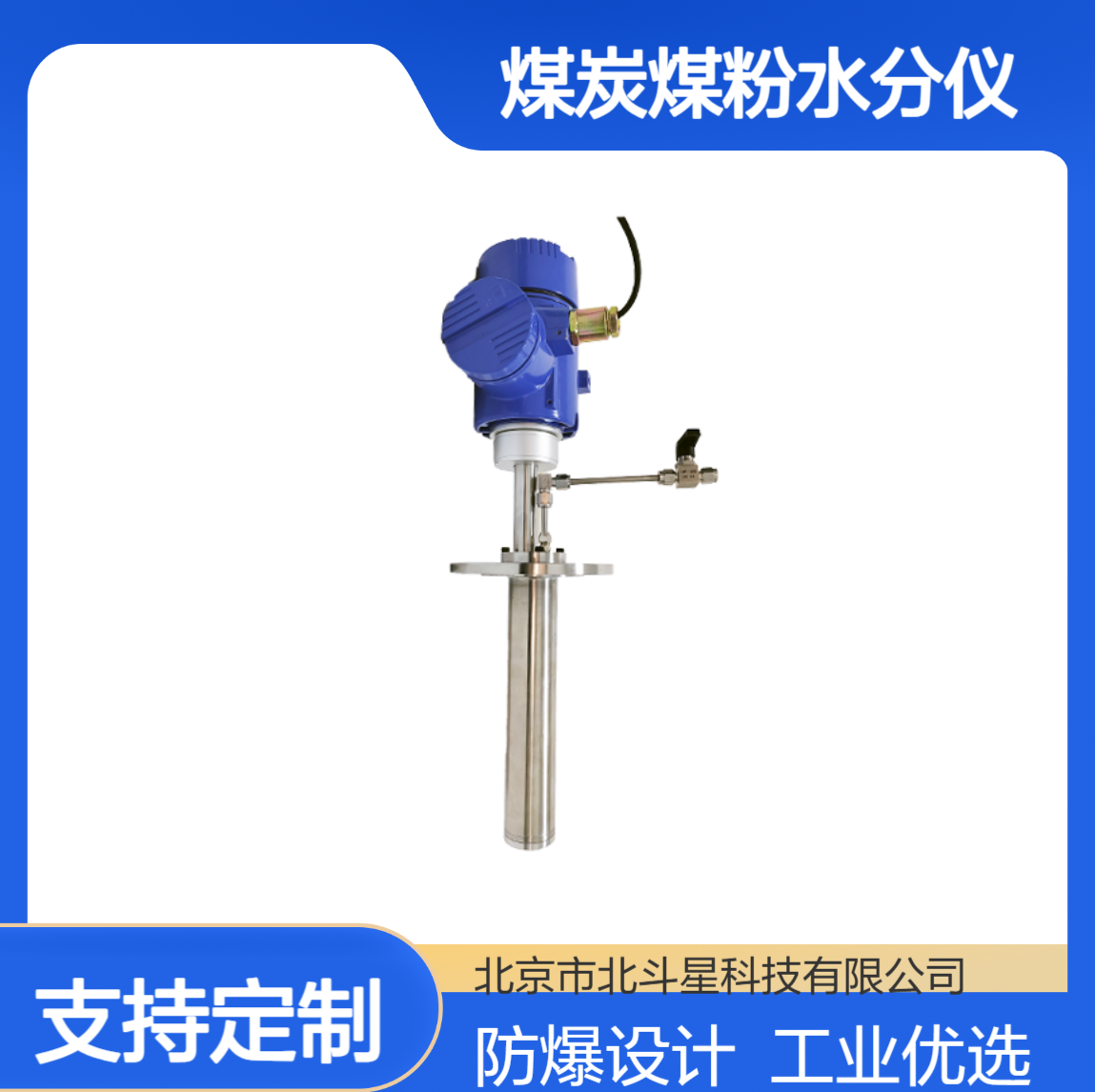 北斗星仪器在线煤粉测湿仪 ERH法燃煤水分精准检测 工业级分析仪器
