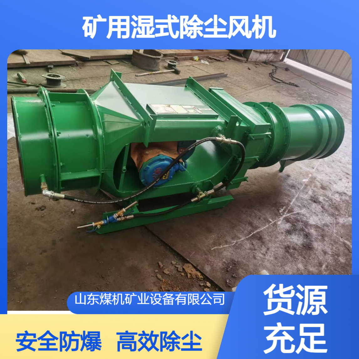 掘进机用湿式除尘风机KCS230D 铸铁材质高效除尘 安全防爆