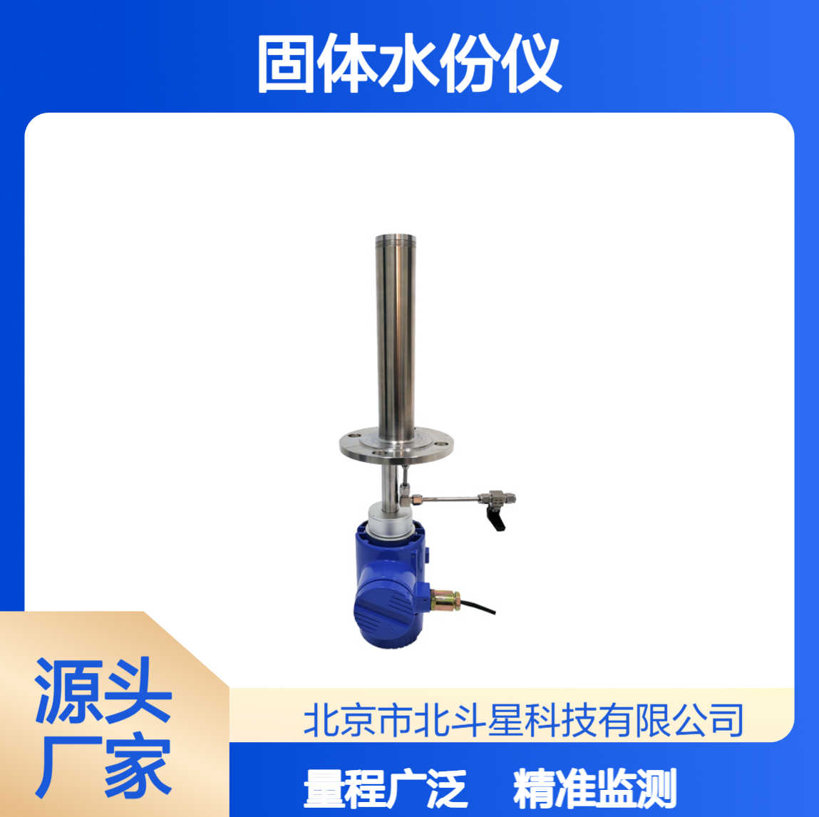 工业级煤炭煤粉水分在线监测仪北斗星仪器 非接触式固体水份仪