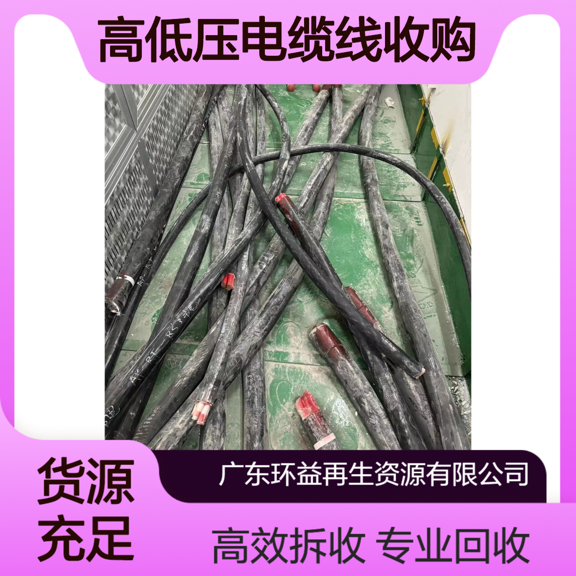 闲置旧电缆回收 报废高低压电缆线收购 控制线屏蔽线拆收一站式