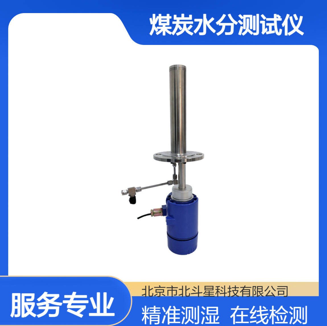 煤质水分分析仪北斗星仪器 在线检测煤炭煤粉水含量测湿仪器