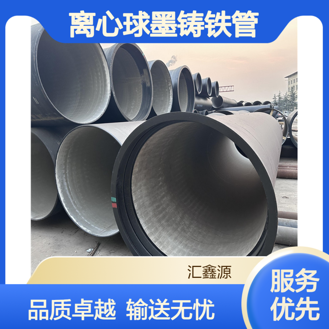 K9级离心球墨铸铁管DN900 1000大口径管道 给水 排污输送 汇鑫源