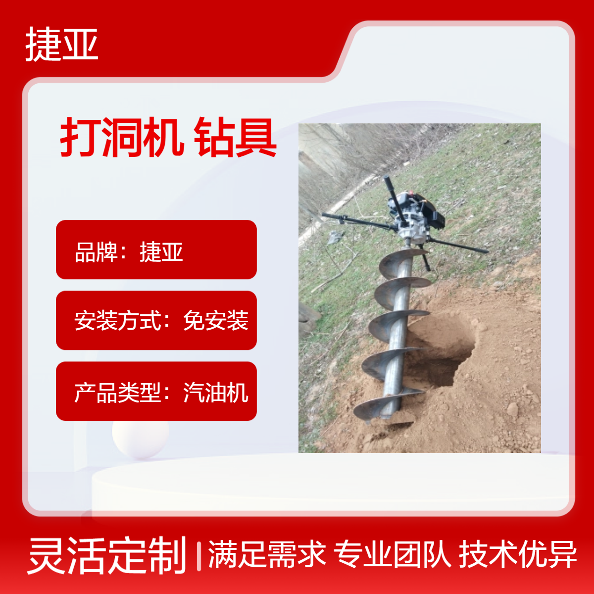 架子款山地茶园引孔螺旋打洞机 捷亚FP 光伏浇筑灌注桩打孔工具
