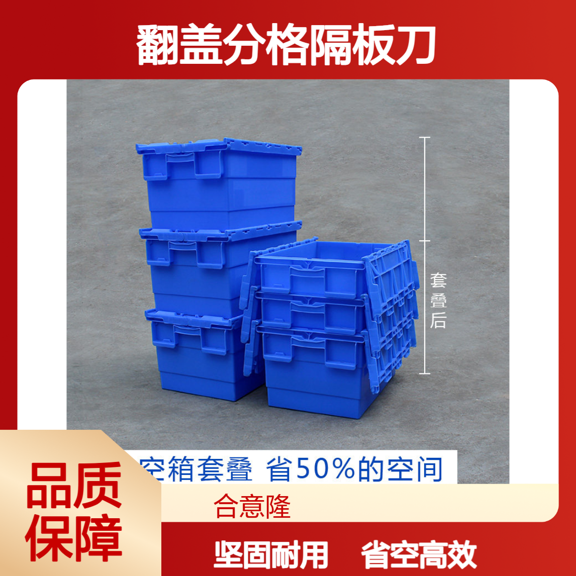合意隆 蓝色塑料静电箱胶框物料盒加厚翻盖分格隔板刀卡盖子