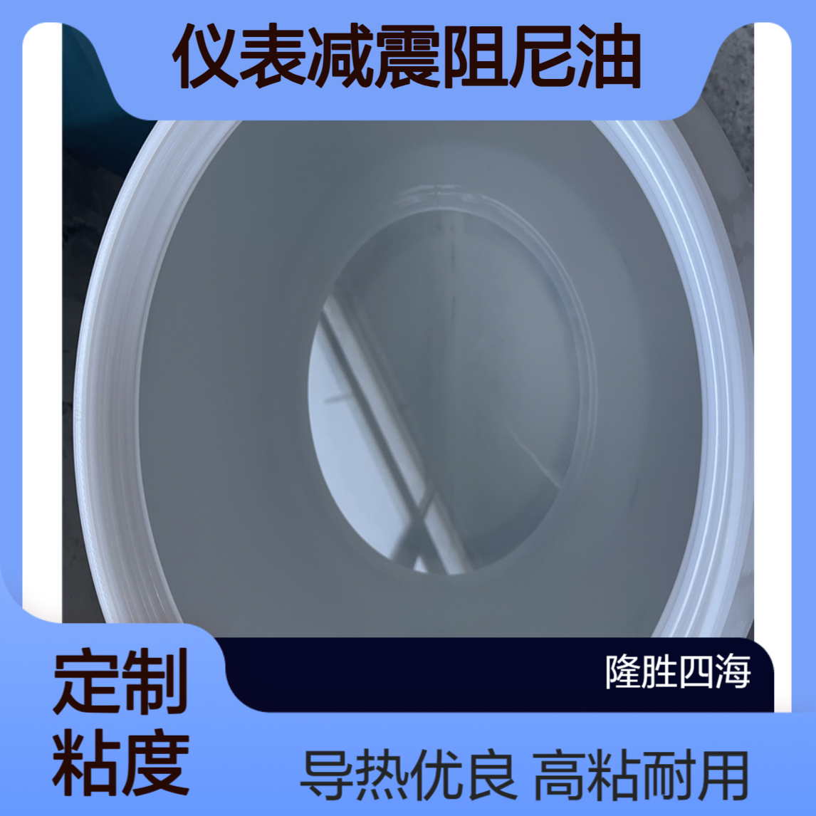 仪表减震阻尼油 导热硅脂原料 高粘度20万CS硅油 无色透明