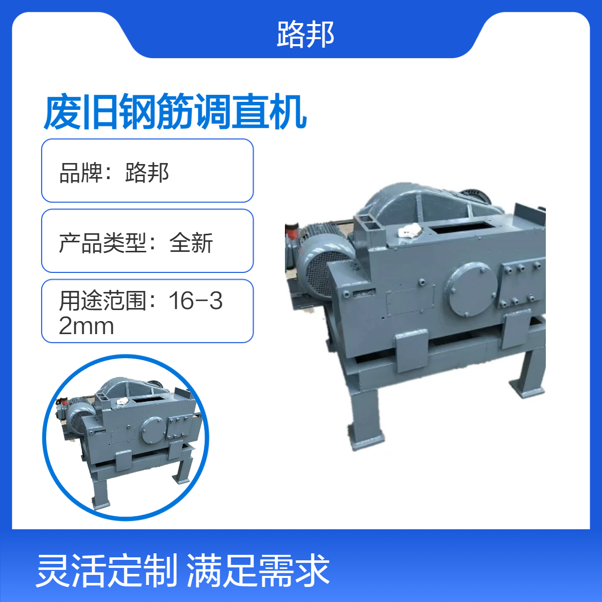 路邦机械5-12快速废旧钢筋调直机 钢筋校直机 圆钢拉直机
