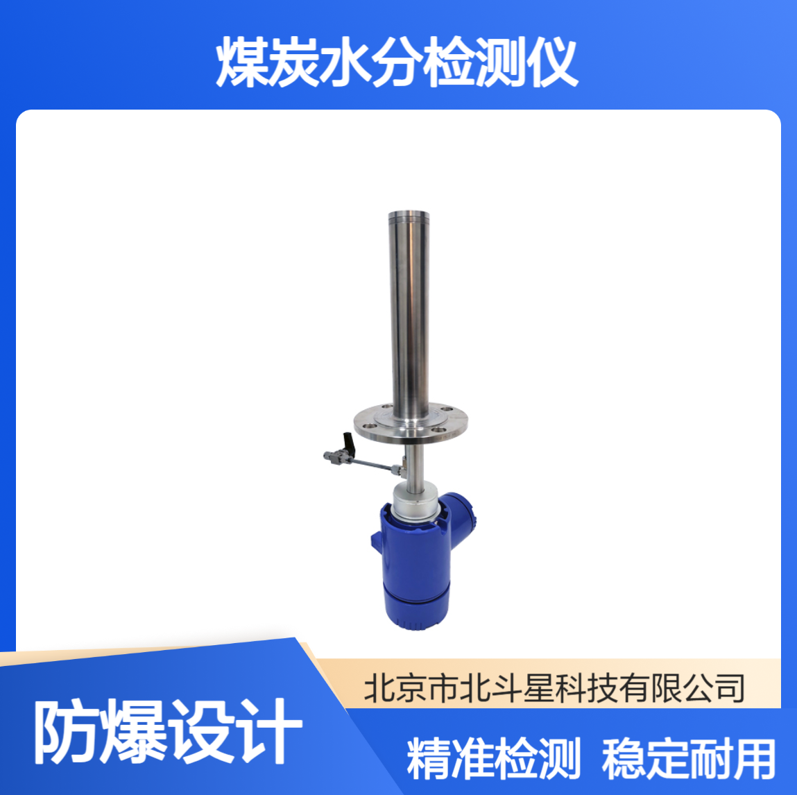 T-BD5xMD+sMS2100煤炭水分检测仪 在线非接触式水份变送器