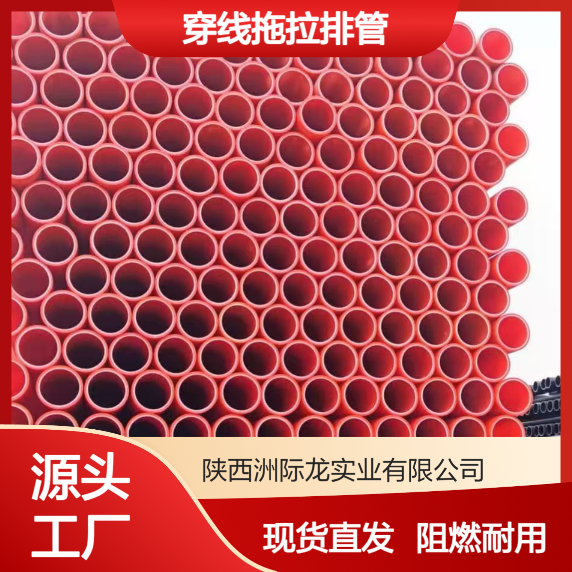 MPP橘红色电力管 6米/8米绝缘阻燃 现货 市政工程穿线拖拉排管