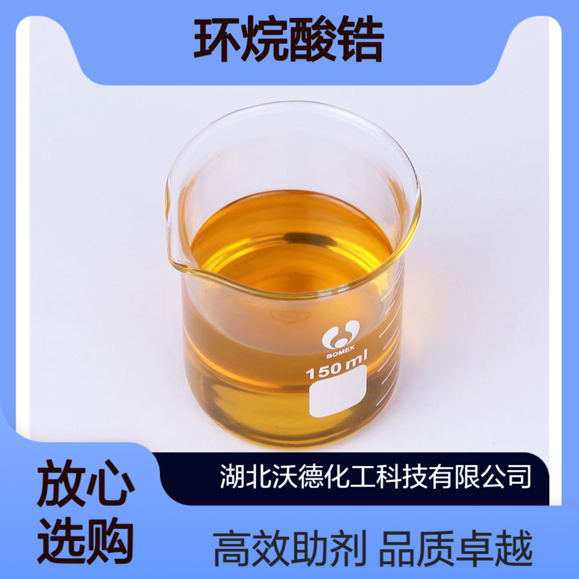 环烷酸锆72854-21-8用作陶瓷制品的珐琅、釉药