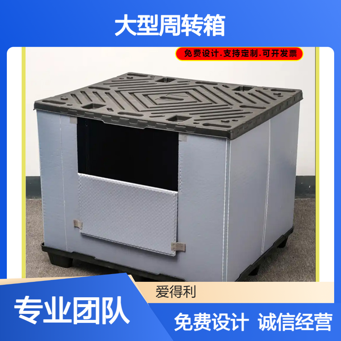 爱得利 加厚PP蜂窝板大型周转箱 折叠围板箱 天地盖工业专用