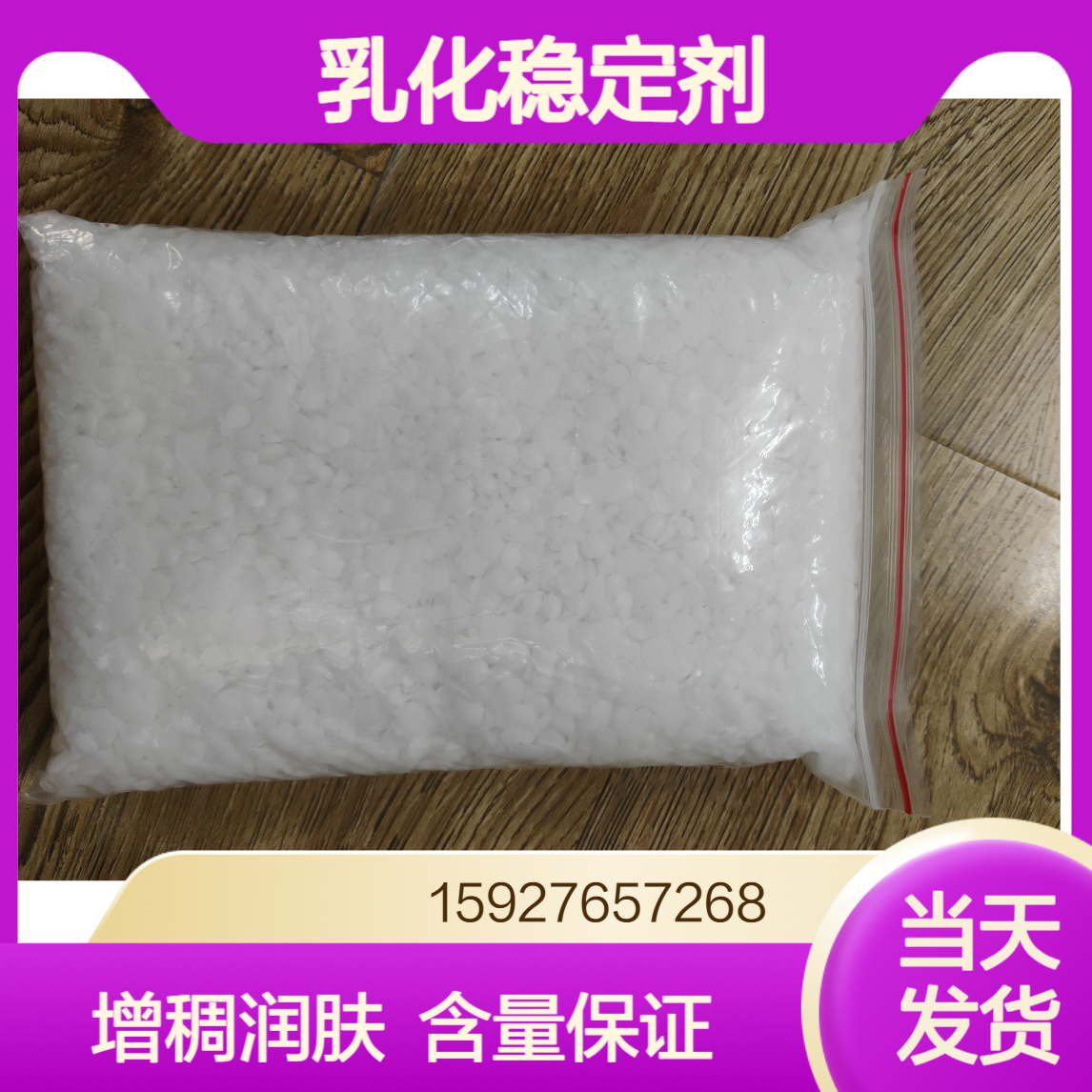 微晶蜡 熔点60-95度 白色颗粒块状 润肤增稠剂 乳化稳定剂 提供样品
