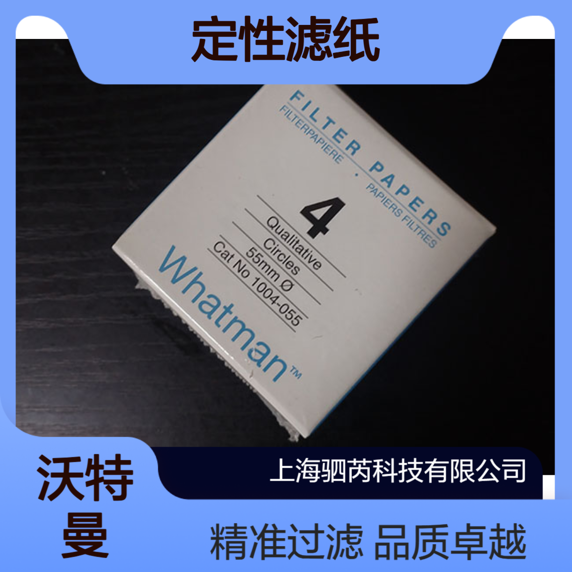 1004-055Whatman沃特曼4号定性滤纸直径55mm